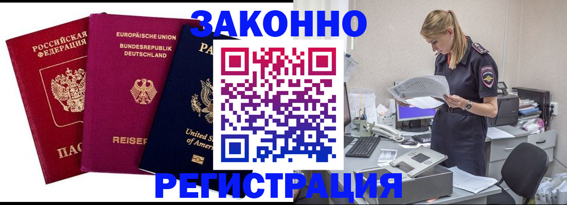временная регистрация недорого в Иркутской области