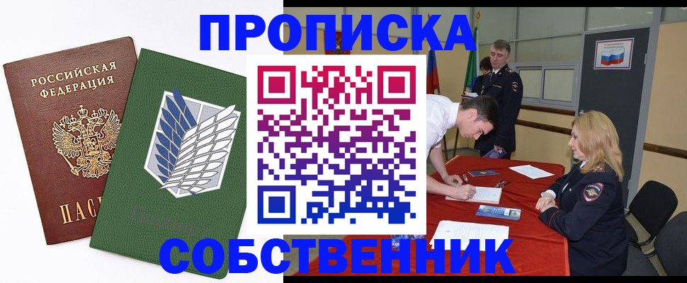 прописка в Иркутской области