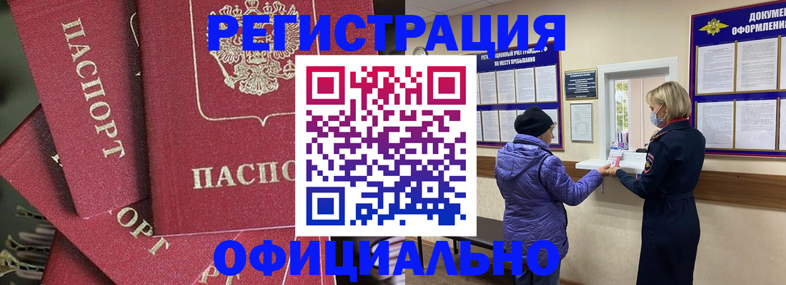 купить прописку в Иркутской области