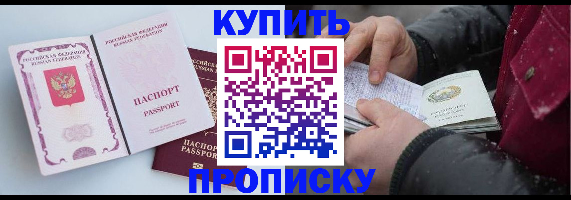 прописка в Иркутской области