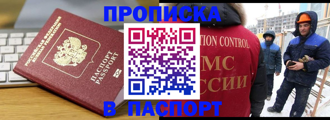 прописка законно в Иркутской области