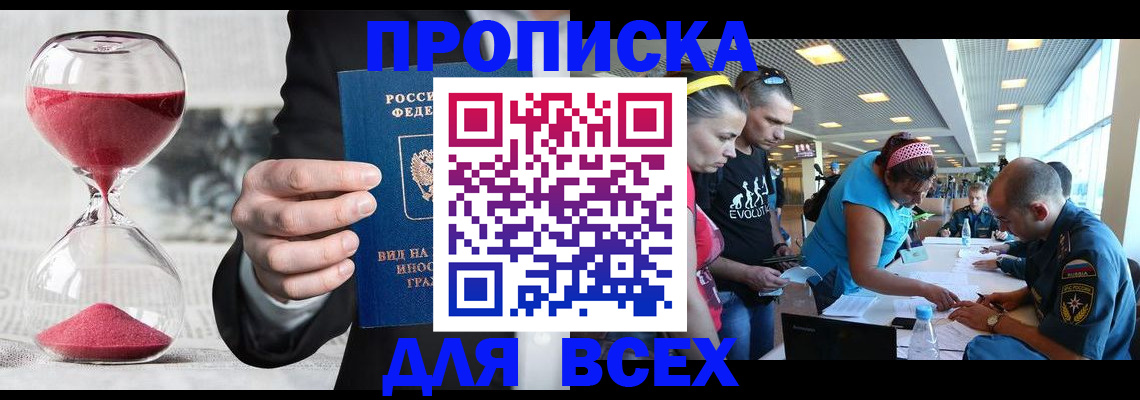 временная регистрация купить в Иркутской области