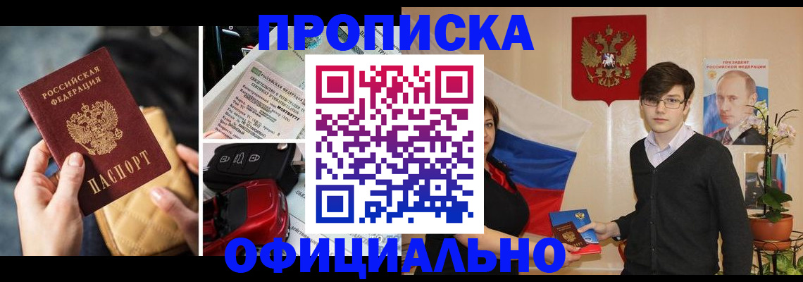 прописка штамп в Иркутской области
